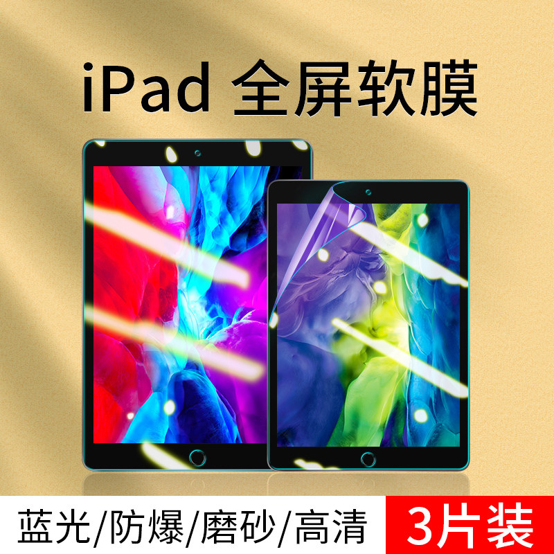Apple iPad 2019 screen protective film ipad2018Frosted film anti-fingerprint ipad2017 patch 10 2 inch HD soft film 9 7 tablet protective film