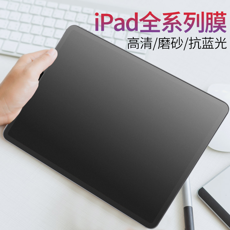 苹果ipad pro12.9磨砂膜air5/6高清膜ipadpro11防蓝光2018新款air10.5贴膜防指纹9.7平板电脑mini4保护膜迷你