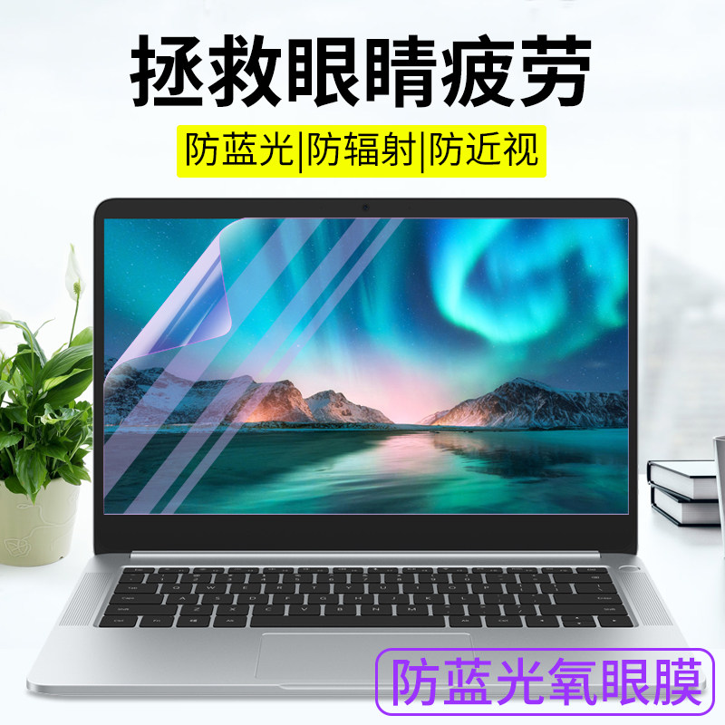 Notebook radiation protection screen film 14 inch film 15 6 anti-blue light computer protective film 13 3 anti-blue light screen film display Lenovo Dell HP ASUS eye protection soft film screen saver