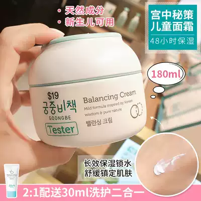 lvy Xiaoxiajia Korean palace secret policy Baby children moisturizing cream Autumn and winter skin care moisturizing moisturizer 180ml