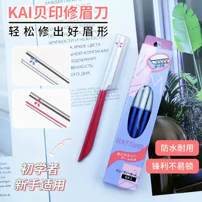 Japanese kai Bei Yin eyebrow eyebrow knife original original genuine God professional eyebrow scratcher beginner safety veneer