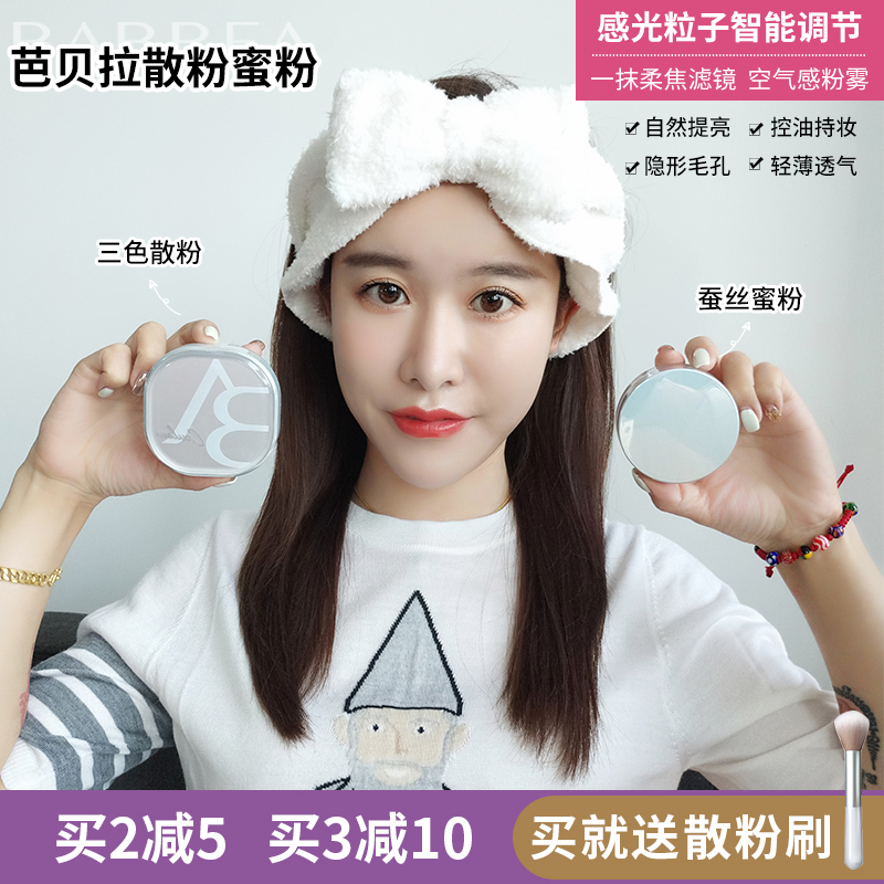 Barbera Tricolor Silk Screw Powder Refreshing Oil Lightly Soft Coke-up and Waterproof without Makeup Official
