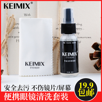 Glasses cleaning liquid set lens cleaner spray cleaning liquid cleaning cleaning liquid mirror cloth glasses cloth washing liquid