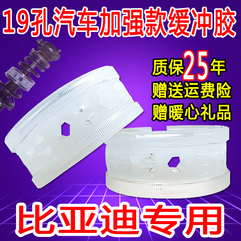 BYD Song MAX F3 F0 S6 S7 G3 Tang car shock absorber buffer rubber shock absorber ring spring pad rubber sleeve