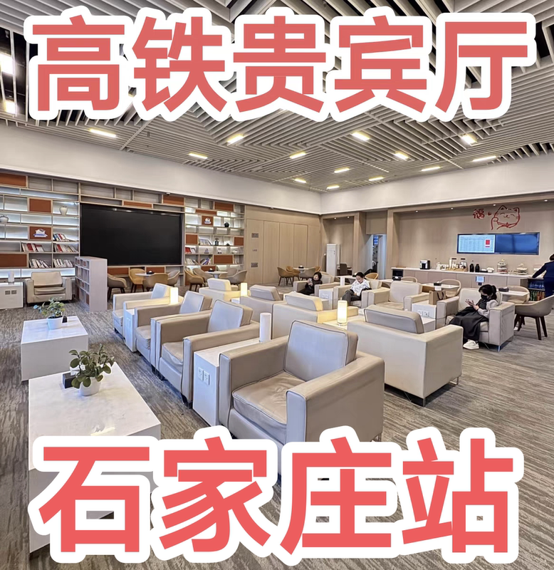 Shijiazhuang Station High-Speed Rail Vip Lounge Business Seat Waiting Area Vip Rest Room/Meal Experience Hall for Dining Shijiazhuang Station High-Speed Rail Vip Lounge Business Seat Waiting Area Vip Rest Room/Meal Experience Hall for Dining
