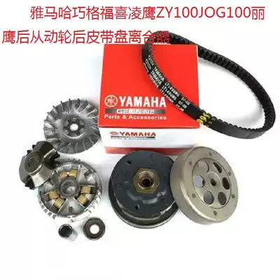Yamaha Qiaoge Fuxi Lingying ZY100T JOG100 driving wheel front pulley drive disc clutch assembly