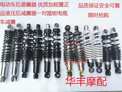 Suitable for electric vehicle universal rear shock absorber locomotive modified hydraulic thickening spring rear shock absorber