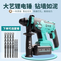 Large art rechargeable brushless electric hammer 6601 single use wireless lithium battery wall concrete perforated light impact drill
