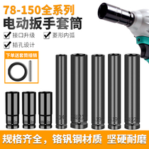 Electric wrench sleeve head length 78mm frame subwork woodworking 1 2 Outer hexagonal wind gun sleeve plate sub head 8-32mm