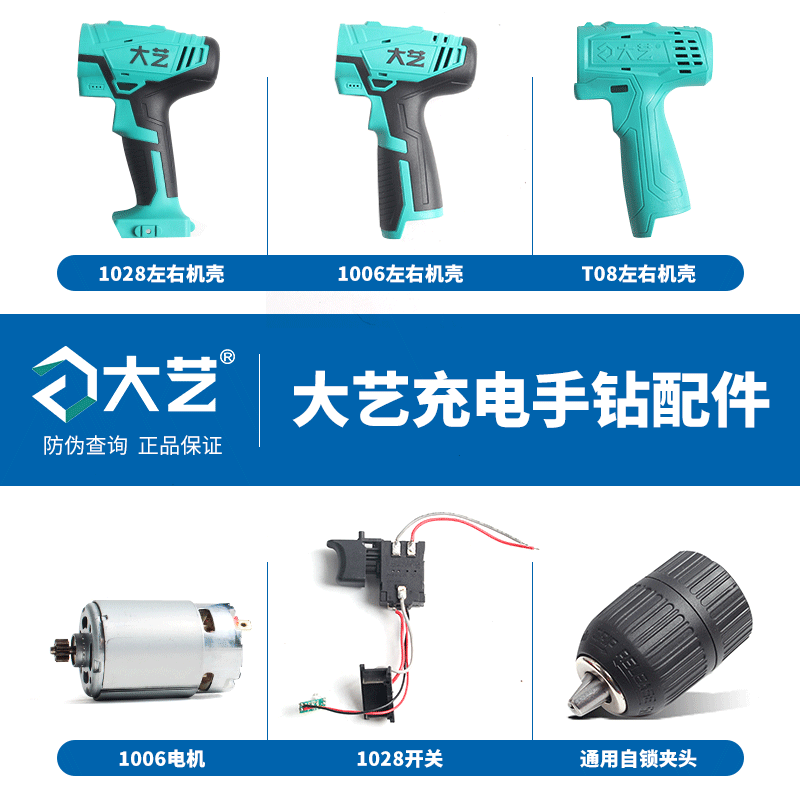 Great art charging electric drill 12 16 20V 20V and right shell gearboxes motor power switch rubber drill chuck accessories
