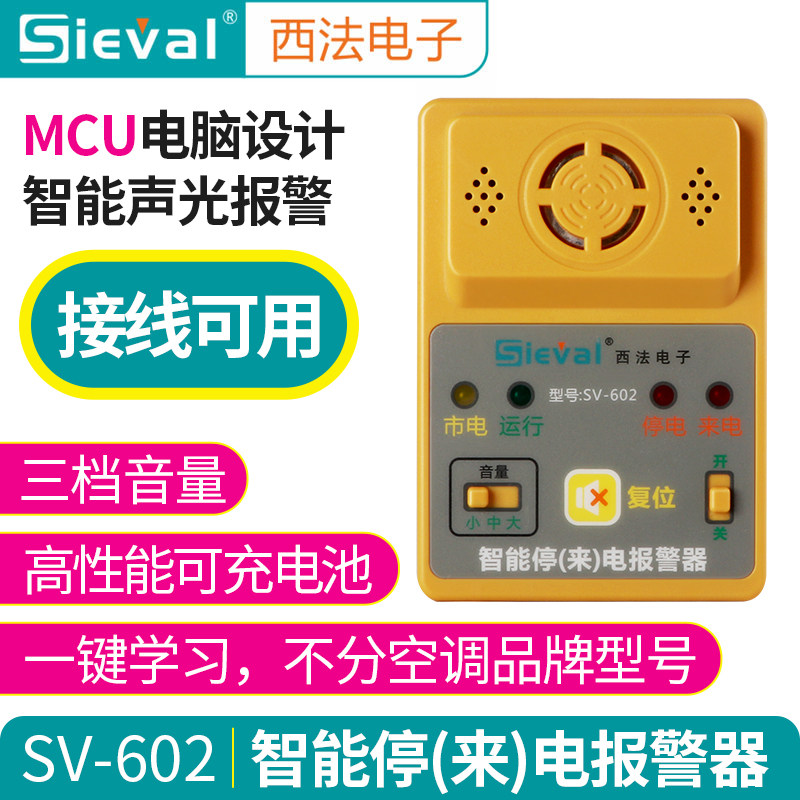West France SV-602 intelligent power outage call alarm 220V rechargeable phase power failure alarm 380V three phase