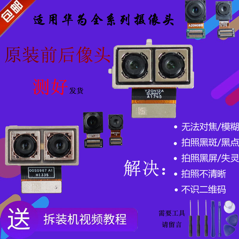 Suitable for Huawei V10 Honor 10 Enjoy NOVA3E camera NOVA3 rear dual-phase head NOVA2i