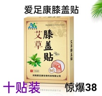 Aizukang mugwort knee patch moxibustion hot compress synovial membrane patch for water accumulation foot cover pain moxa patch moxa leaf joint patch