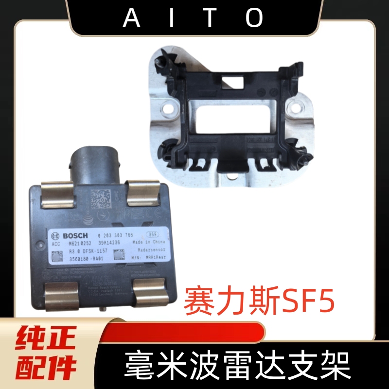 Suitable for Huawei Seres Sf5 Acc Adaptive Millimeter Wave Radar Millimeter Wave Radar Bracket Suitable for Huawei Seres Sf5 Acc Adaptive Millimeter Wave Radar Millimeter Wave Radar Bracket