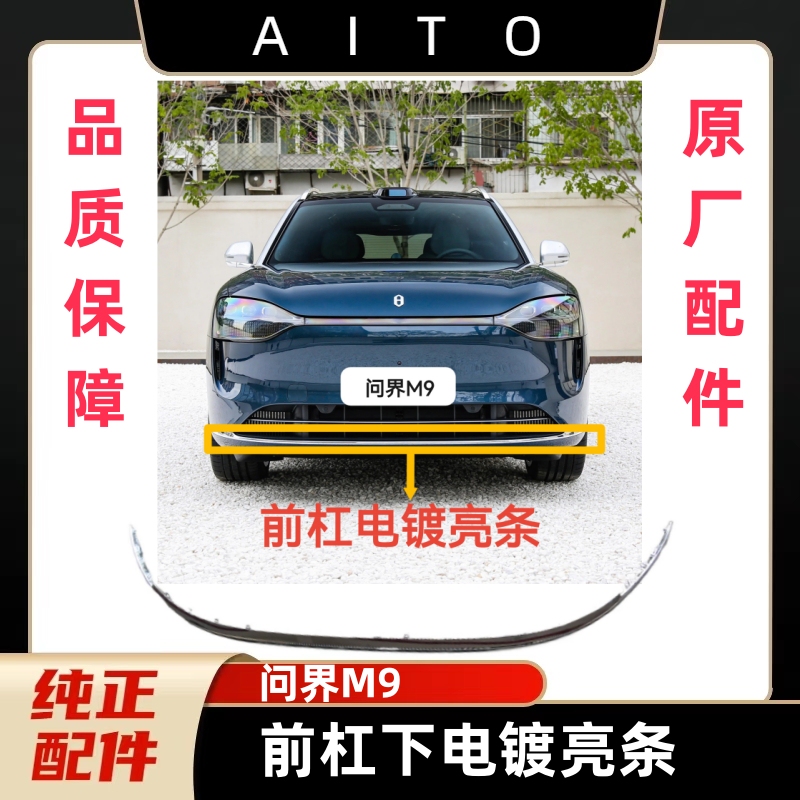 Wenjie M9 Brand New Original Front Bumper Bright Strip Decorative Strip Electroplated Bright Strip Wenjie M9 Brand New Original Front Bumper Bright Strip Decorative Strip Electroplated Bright Strip