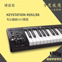 M-Audio KeyStation49 61 88 Ключевой профессиональный полу-матч с тяжелой музыкой контроллер MIDI клавиатура