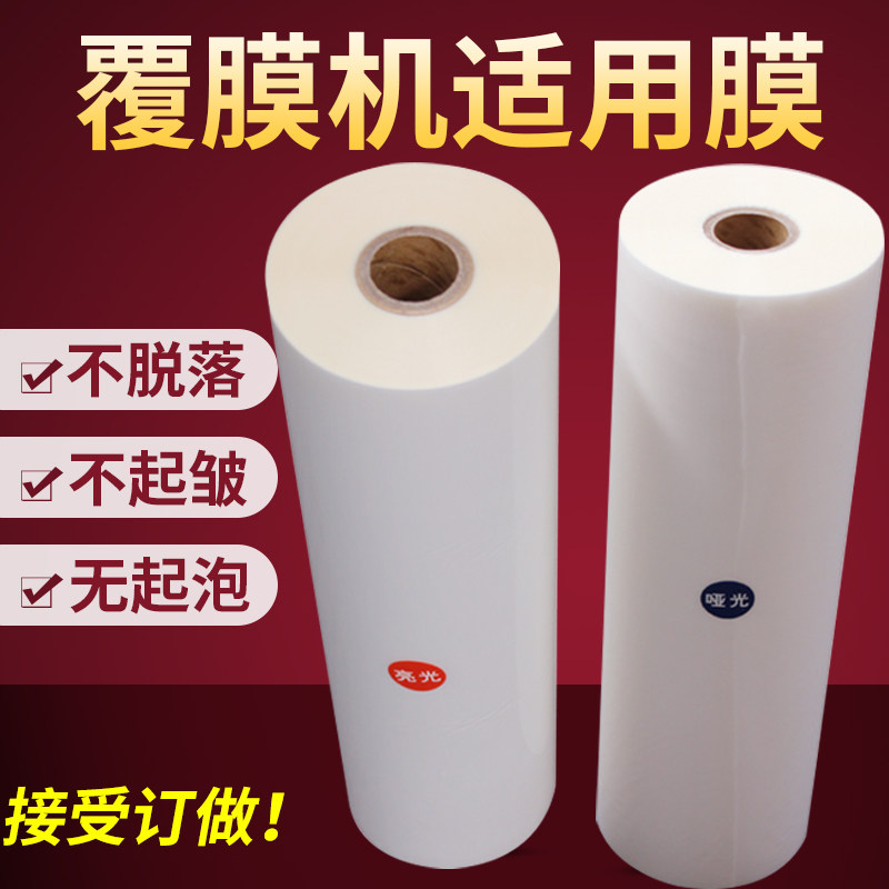 Matte film 1 inch core BOPP pre-coated film roll film business card laminating machine thermal laminating heat film thermal mounting machine membrane 21-63CM multi-specification bright film roll film photo laminating business card film