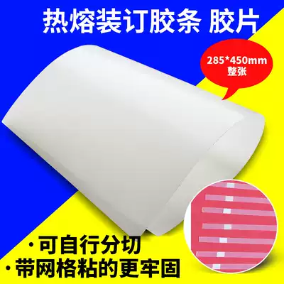 Hot melt binding machine envelope hot melt film suitable for DIY text Hot Melt Adhesive 285 * 450mm hot melt adhesive strip negative for Hot Melt Adhesive strip A4 adhesive strip negative