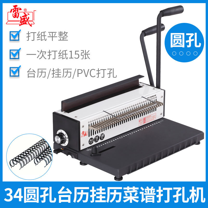 Leisheng TD-1500B34R iron ring binding machine full draw knife 34 hole round hole desk calendar wall calendar PVC recipe binding machine punching machine