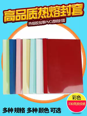 Hot melt envelope 1-6mm A4 adhesive Hot melt binding machine Plastic envelope Paper transparent cover envelope Adhesive transparent cover Paper envelope A4 binding contract tender envelope 10