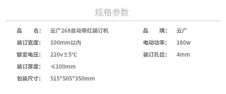 云广268电动装订机 带线打洞机 云广268电动装订机 带线打洞机