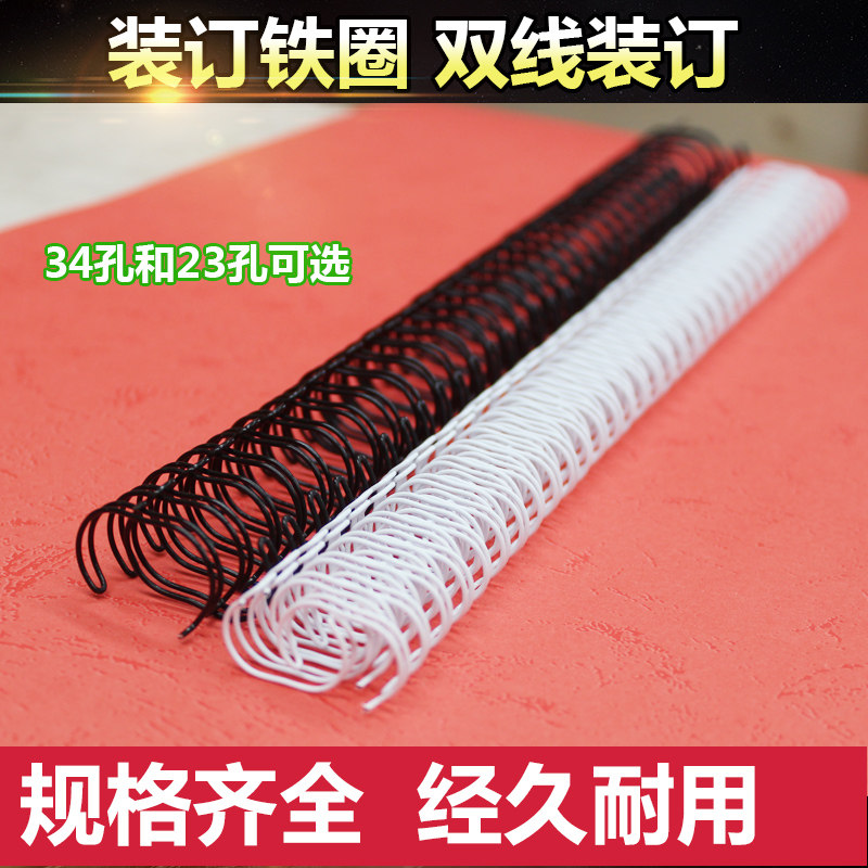 Binder ring binding hoop double wire hoop 6.4mm-25.4m black and white binding ring desk calendar pressing ring 34 hole double coil A5 wall calendar 2:1 binder ring 23 teeth 3:1 binding ring