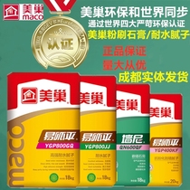 Meichao gypsum putty powder wall Ni Yiguaping YGP water-resistant QN primer leveling high-strength anti-cracking interior wall environmental protection