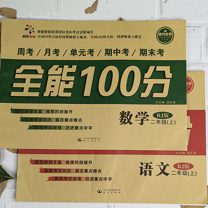 小学二年级上册同步训练试卷二年级上册试卷全套单元测试卷卷子语文数学书部编版教材人教版练习册全能100分2二年级上册辅导资料