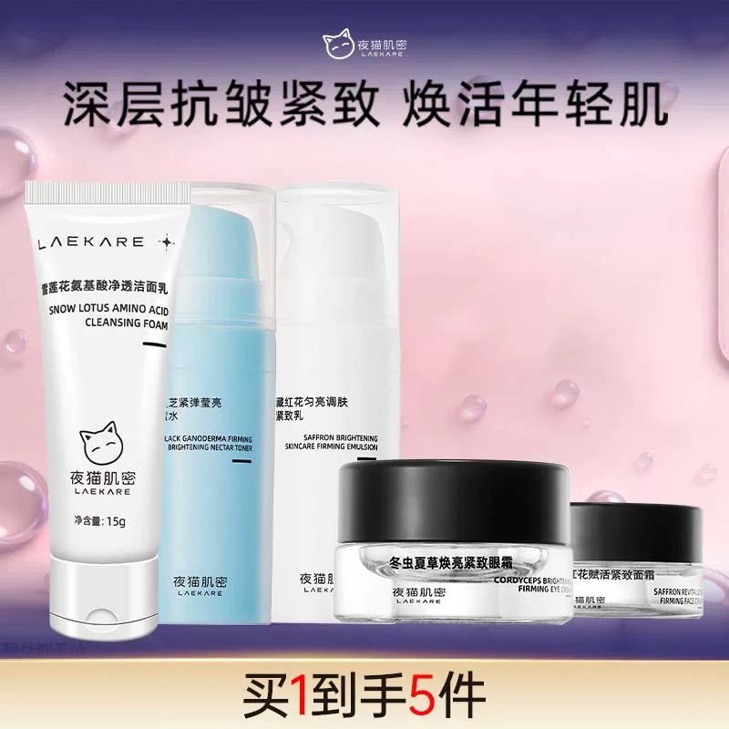 夜猫肌密黑灵芝精华爽肤水抗皱紧致补水抗氧控油保湿水精华护肤女