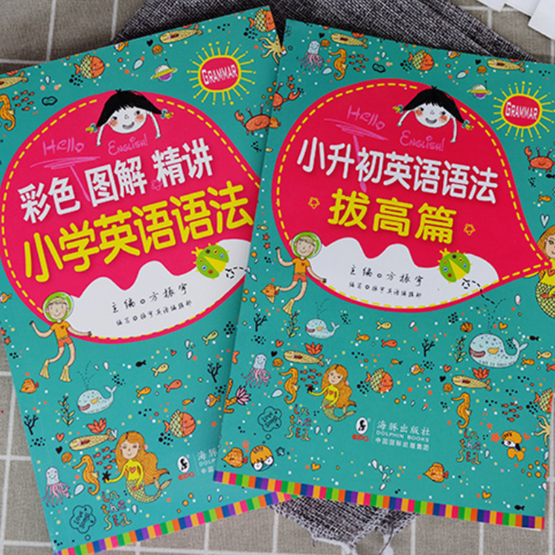 小学英语语法大全 小升初英语语法附习题2册装三3四4五5六6彩图小学生英语语法全解全练入门一学就会英语教材书籍新思维语法大全