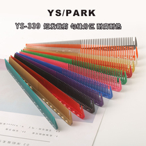 YS PARK hair cutting comb 339 Hair stylist medium and short hair female hair hairdresser cutting comb