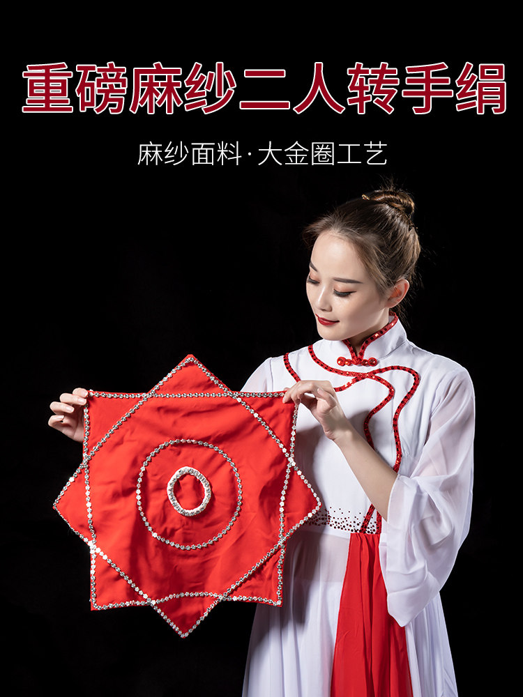 A pair of professional examination thickened linen yarn Yangge dance handkerchief flower Adult handkerchief flower Two-person handkerchief octagonal towel
