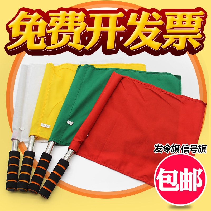 Shuai Dong Stainless Steel Signal Flag Athletics Flag Command Flag Referee Flag Patrol Flag Anti-slip Sponge
