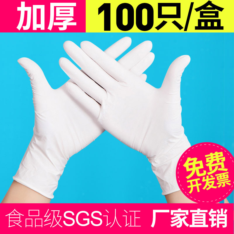 Disposable gloves latex rubber food grade baking beauty salon special labor insurance thick durable glue protective surgery