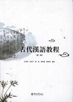Genuine Spot Ancient Chinese Language Tutorial (2nd edition) Wang Yankun and others 9787811357424 and South University Press