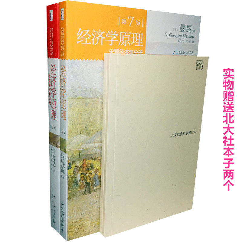 Genuine Spot Mankun Economics Principle Mankun Macroeconomics Microeconomics Seventh Edition Chinese Edition of 2 volumes Liang Xiaomin translated Peking University Press Economics Entry Education