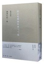 Genuine Spot Chen Yinke Collection-Reading Zremember an episode (fine clothing) Chen Yinkes traditional vertical row 9787108054074 Tri-linked bookstore