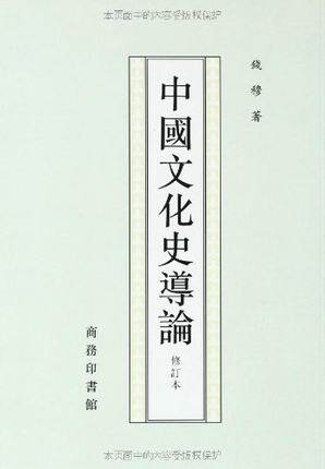 China Cultural History Theory (Revised) Qianmu China Cultural History Daoism (Revised) Business India Book Museum 9787100016599 genuine