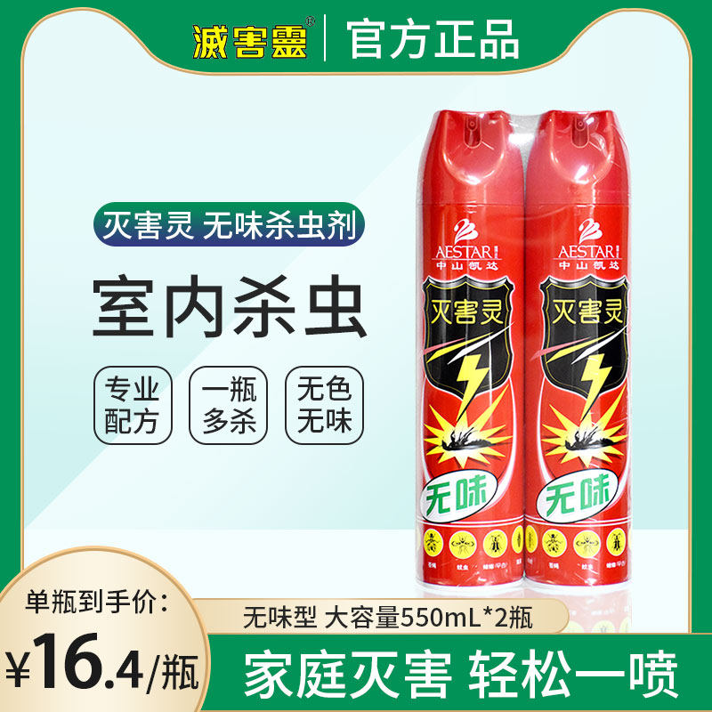 Spirit extinguishes two bottles of pesticide spray to kill the ant flies cockroach odorless insecticide aerosol 550ml*2