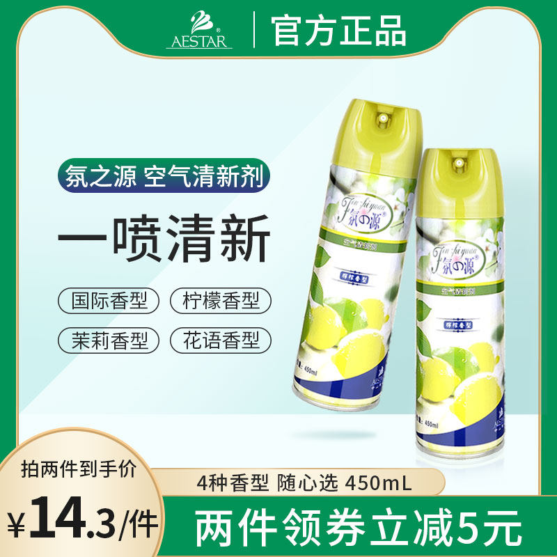 Zhongshan Kai Dahai Source Air Clear New Agent Spray 450ml Air Clear Aroma Agent Bedroom Toilet Deodorizer