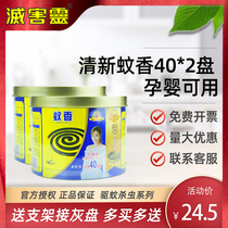 Mosquito repellent incense fragrance type 40 single circle*2 barrels household indoor pregnant women and babies family pack and receive gray plate bracket