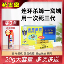 Exterminator insecticide cockroach glue bait Cockroach medicine nest end 10g*2 Household kitchen powerful kill Xiaoqiang Nemesis