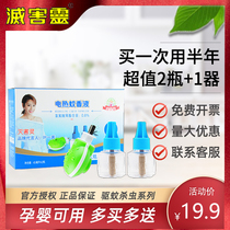 Damping spirit good Beijian electric mosquito repellent liquid odorless mosquito repellent artifact household plug-in 2 bottles 1 pregnant baby available