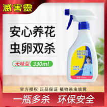 Detoxifying insecticides flowers and plants universal flowers and plants deworms small black flying insects spiders ants indoor homes