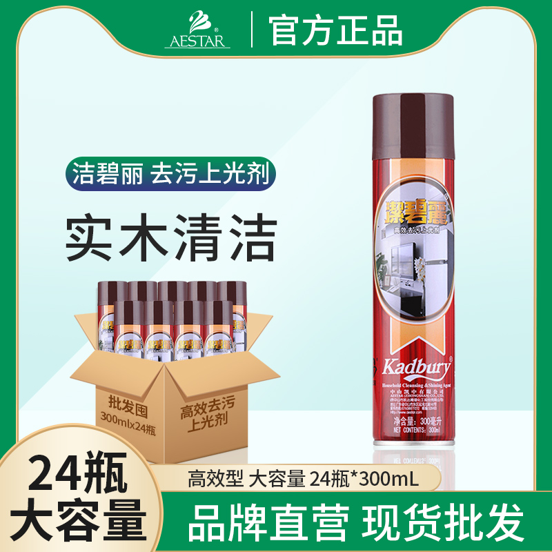 Jiebili wood care agent car leather mahogany furniture maintenance leather sofa cleaning 24 bottles