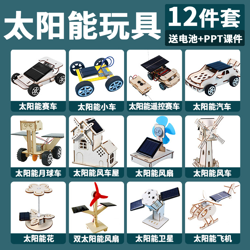 Solar Toy Technology Small Production Handmade DIY Material Science Small Experiment Set Primary School Students Physics Equipment Solar Toy Technology Small Production Handmade DIY Material Science Small Experiment Set Primary School Students Physics Equipment