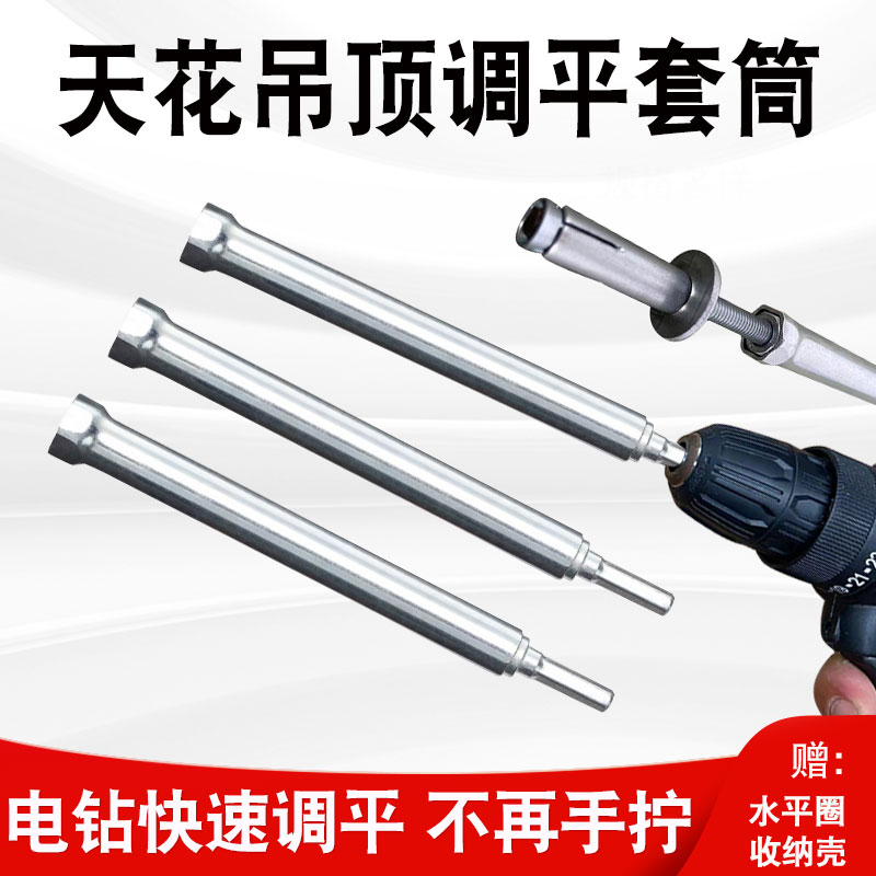 Suspension ceiling sleeve leveling light steel keel hex socket fast suspension ceiling m6m8 hexagonal drill sleeve head