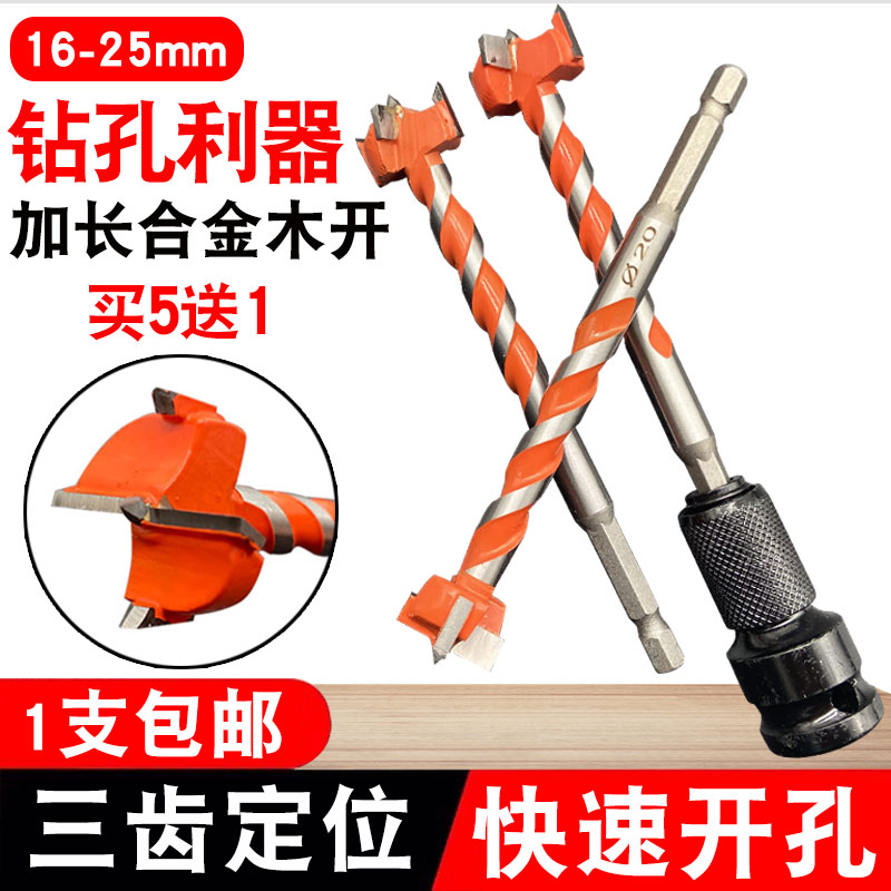 Lengthened woodworking driller electric screwdrivers drill hexagonal pneumatic screwdriver screw puncher wood door lock bore 18mm