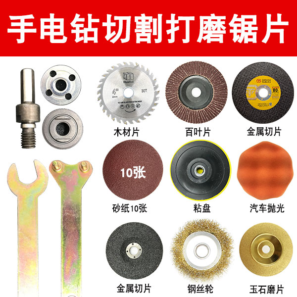 Electric drill angle mill conversion head metal cutting slice sandpaper stickpaper car polishing slice polishing blade