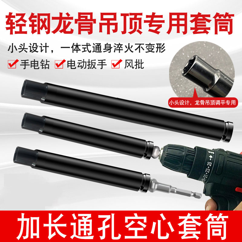 Light steel keel suspended ceiling levelling sleeve devinator 14mm lengthened hollow m8 wire rod electric drill inner hexagonal sleeve head